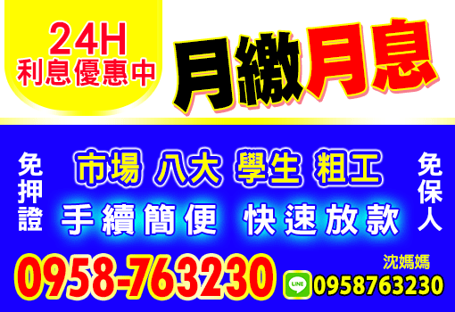 24H 利息優惠中