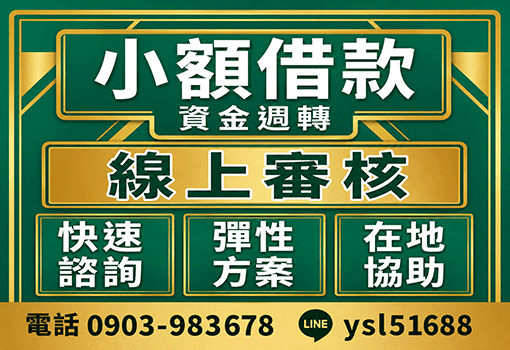 借錢,證件借錢,身分證借錢,證件借款,小額借錢,小額借款,身分證借款