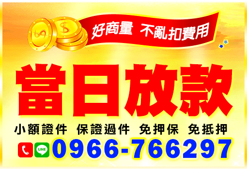 當日放款