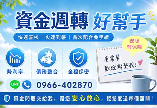 首次配合免手續｜北北基桃竹苗，資金週轉好幫手