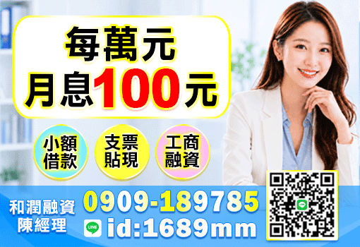 每萬元月息100