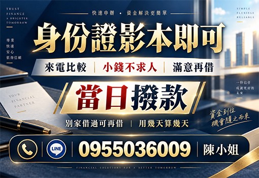 憑影本當日撥｜高雄借錢、屏東借款、小額現金火速拿