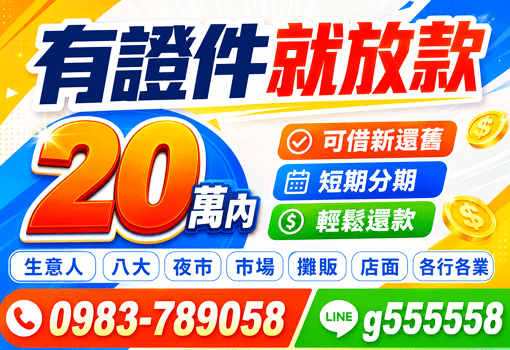 有證件就借款