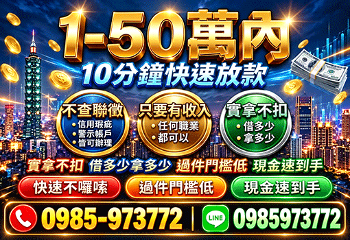 資金周轉有方法｜快速借款服務協助處理生活中的臨時需求