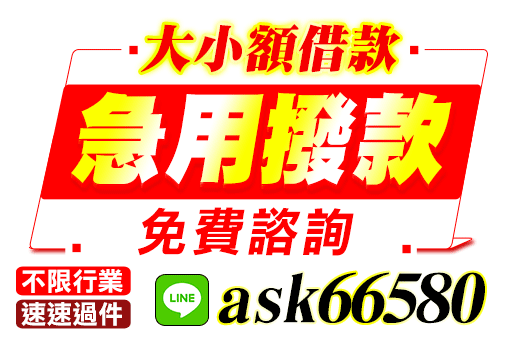 借錢,證件借錢,身分證借錢,證件借款,小額借錢,小額借款,身分證借款