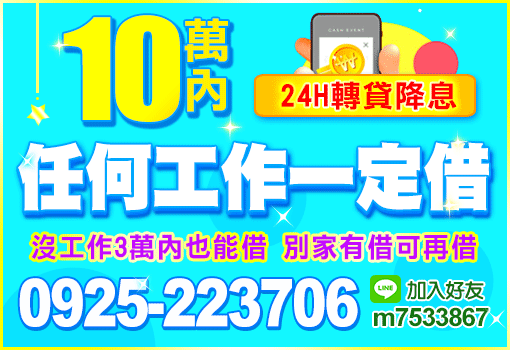 可月繳，轉貸降息