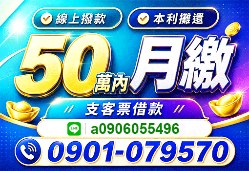 大小資金週轉20萬內