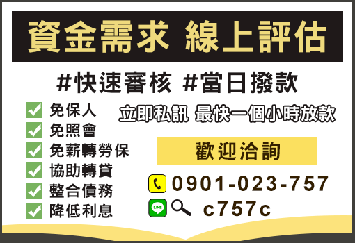 資金需求 線上評估