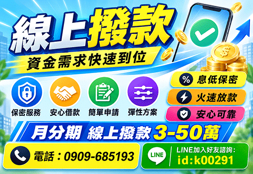 先說需求再談｜中南部3–50萬月分期接洽