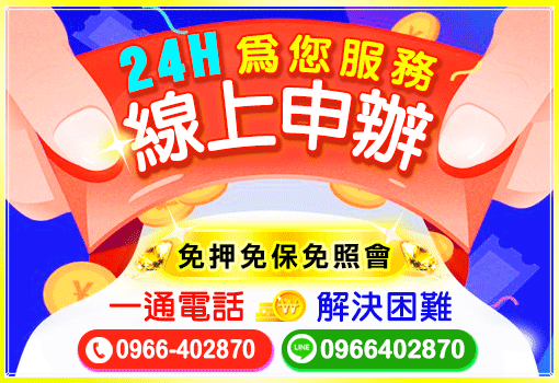 24H線上申辦
