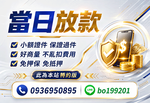 借錢,證件借錢,身分證借錢,證件借款,小額借錢,小額借款,身分證借款