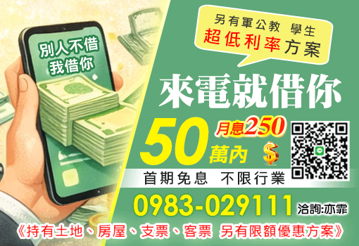 50萬來電借！當天領現免留證