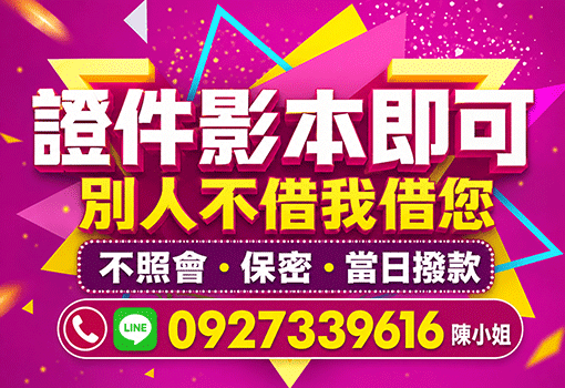 資金週轉首選，小額借款最快速！