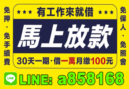 全台各地區快速借錢