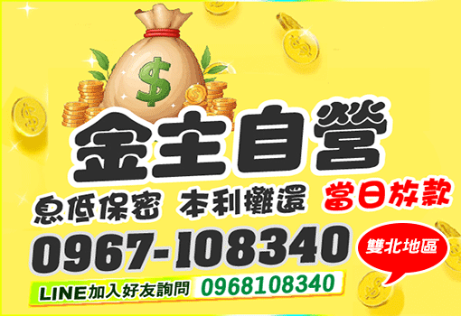 實體金主直營｜北北基桃竹苗當日急用周轉